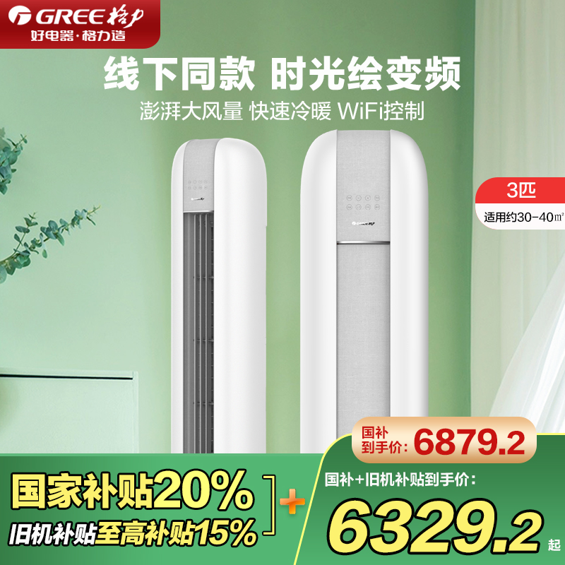 格力空调时光绘3匹新一级能效柜机线下同款变频冷暖