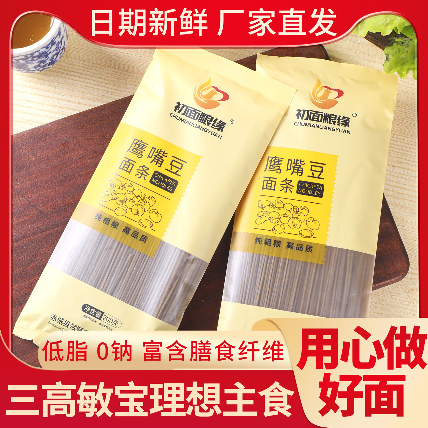 鹰嘴豆面条粗杂粮0钠高蛋白低脂富含膳食纤维可煮可泡轻食挂面