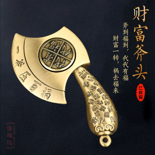 代代有福镇宅斧子挂件乔迁新房搬家结婚坐福斧头招财纳福旋转手把