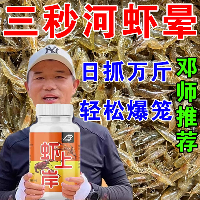 晕虾药捕虾灵虾药加强版空手抓虾迷虾药憋虾灵虾上岸一扫光正品