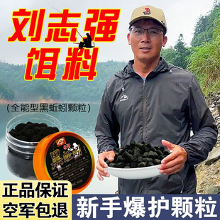 刘志强钓鱼饵料颗粒鲜丹黑蚯蚓颗粒全能鲫鱼鲤鱼草鱼鳊鱼青鱼专用