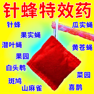 针蜂特效药果实蝇蜜蜂斑潜蝇长效趋避克星苦瓜果树园引诱杀虫剂液