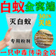 白蚁防治专用药全窝端家用树木装 修室内强效毁巢灵灭蚁粉蚂蚁特效