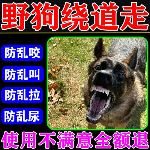 驱狗专用长效室外药防止狗狗乱拉尿屎粉剂强力狗一闻就跑防狗神器