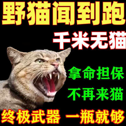 驱猫药粉强力驱野猫喷雾神器室外长效驱赶防流浪猫专用除非毒