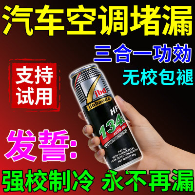 汽车空调堵漏剂管道维修液冷媒制冷雪种加氟工具荧光检测查漏神器
