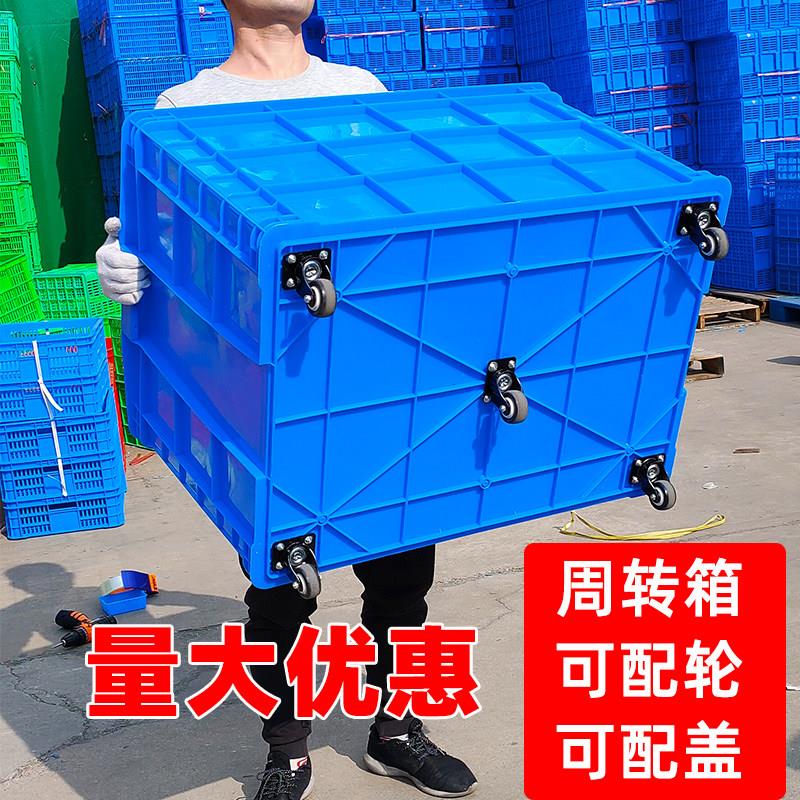 周转箱带轮子加厚特大号长方形推拉框服装工厂送货搬运箱塑料筐