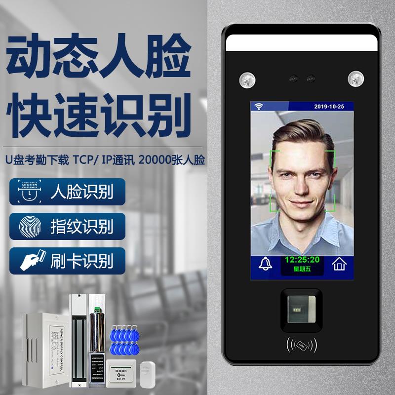 DAK动态人脸识别门禁智能电磁锁指纹刷脸考勤门禁系统一体机套装