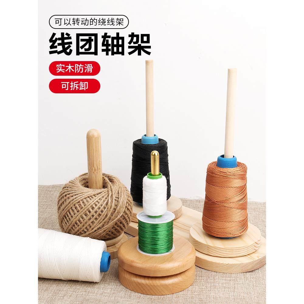 木质线团绕线器毛线轴手工收纳架实木桌面展示架可旋转编绳架子