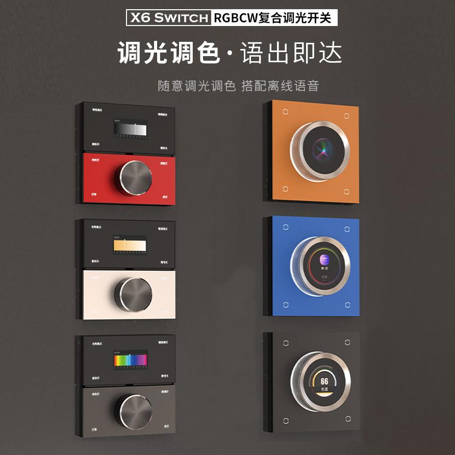 涂鸦zigbee智能开关调光调色离线语音无主灯CW RGB调光面板X6