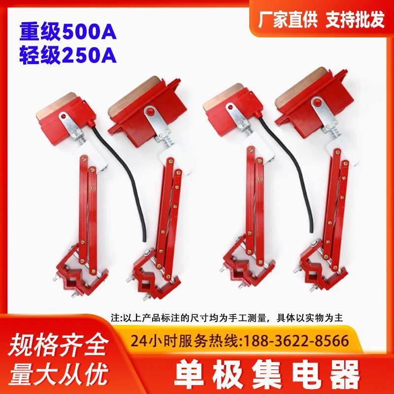 单极集电器250A500A800A滑触线 线集电器碳刷起重机受电器单级集