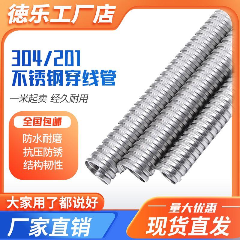 整卷304不锈钢穿线管金属软管波纹管电线套管电线保护管软管201
