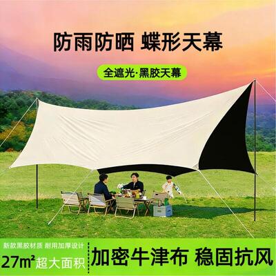 黑胶天幕帐篷户外桌椅露营六件套免搭建野营防晒速开防风大遮阳棚