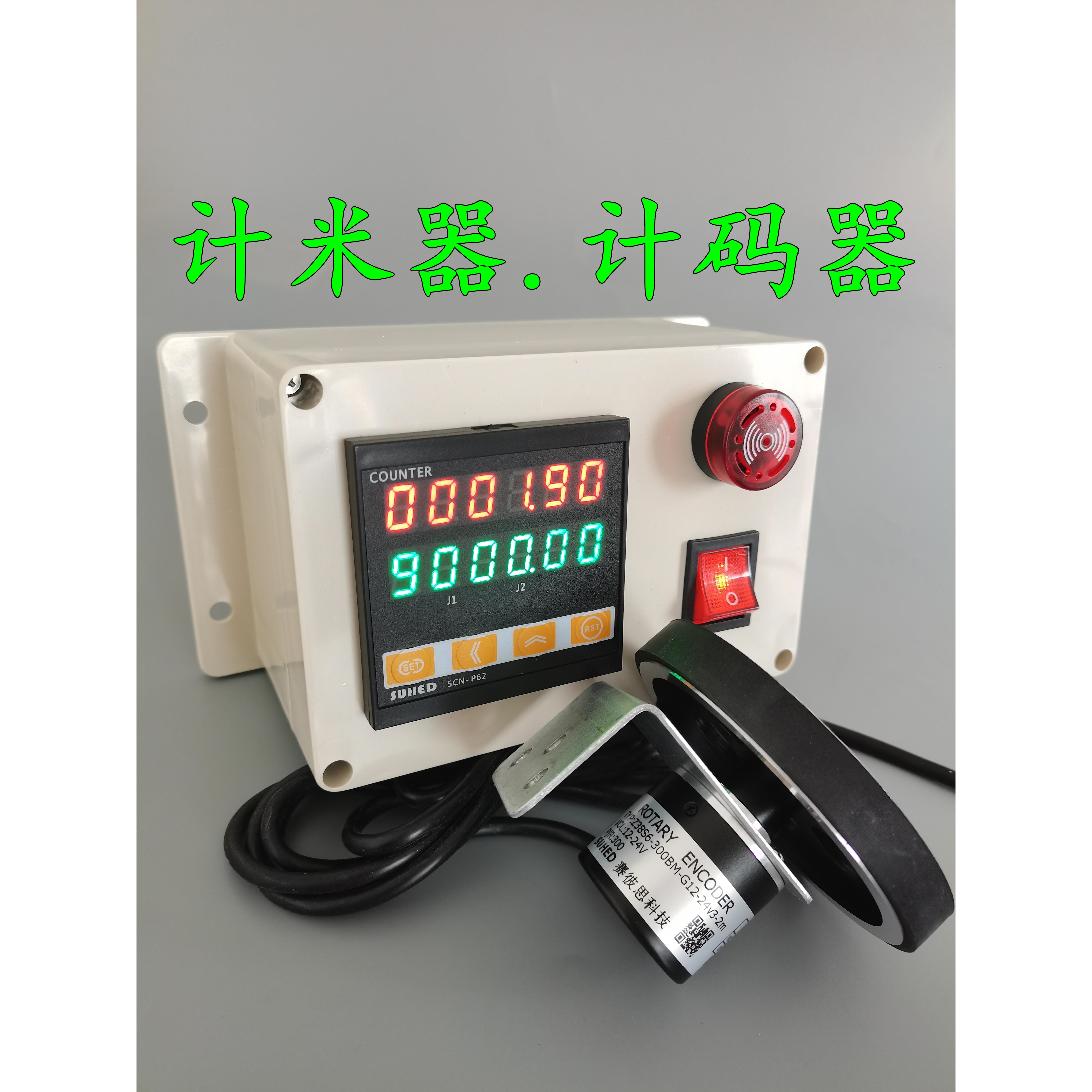 计米器数显高精度滚轮式电子感应测长度报警工业机械自动记米器