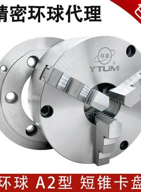 烟台环球A2型号短锥三爪卡盘K11200 250 325 400 500/A26 28 211