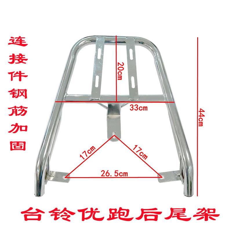 台铃优跑后尾架尾架电动车TL1000DT62 36货架外卖支架尾箱后衣架