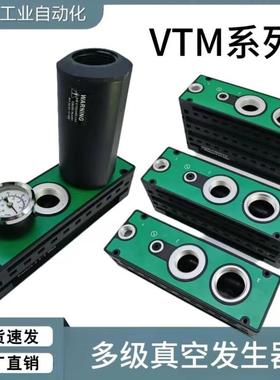 多级真空产生器气动大流量大吸力VTM301/2/3/4/5/6-D-N集成式负压