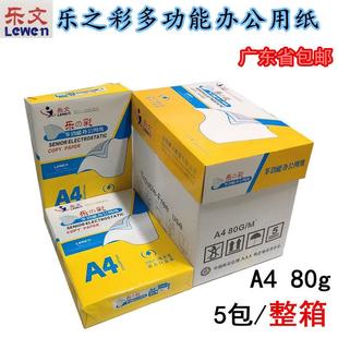 印可乐之彩a4打印复印纸80g500张/包70g草稿纸a3办公纸广东包邮