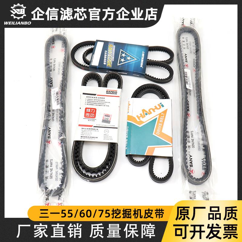 挖土机三一55 60 65 75C原厂五十铃久保田引擎风扇空调皮带配件