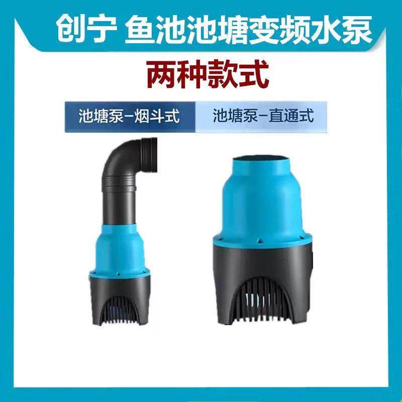 创宁鱼池水泵循环过滤抽水泵大流量假山喷泉泵水池养鱼变频潜水泵