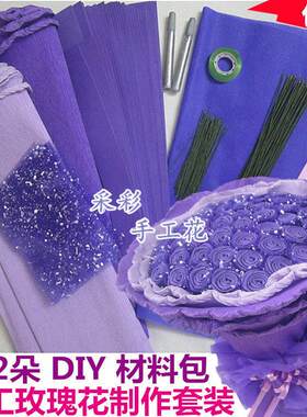 包邮手工花DIY材料包52朵玫瑰花套装海绵折纸花节日礼物制作材料