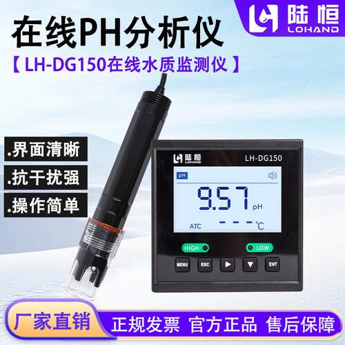 陆恒线上PH检测仪工业pH计酸度计PH/ORP检测仪DG150ph检测仪orp计