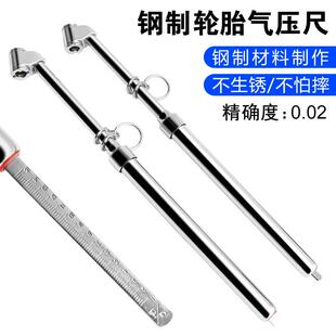 轮胎压力表胎压计气尺不锈钢测量检测大小货车表量器随车维修工具