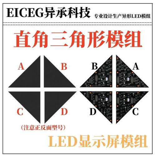 （直角三角形）模组，室内异形LED模组直角三角形LED屏模组