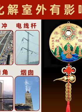 路冲挂件大门口窗户对电线杆墙角壁刀烟囱化解八卦凸镜纯铜山海镇