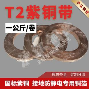 T2纯紫铜带 紫铜皮 紫铜箔 铜皮 铜片 接地铜带 5/10/15/20/25mm