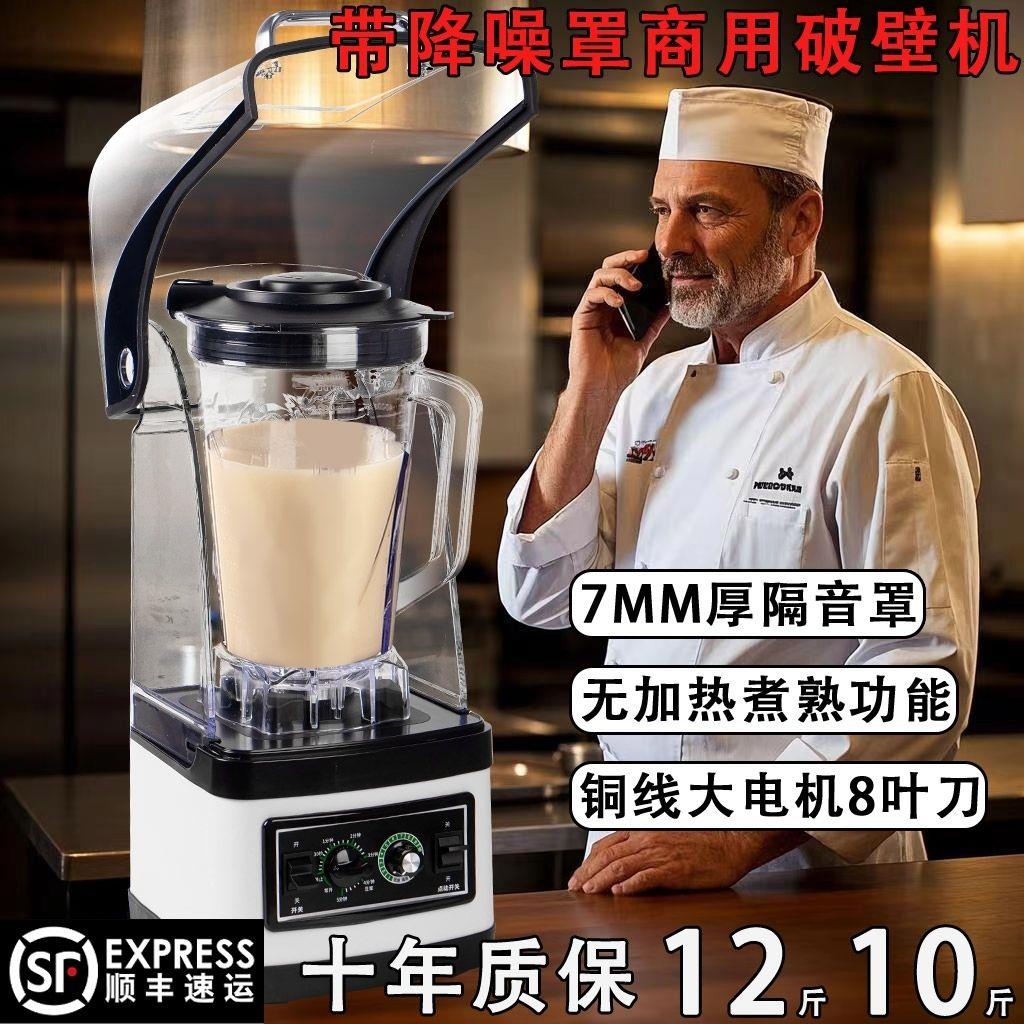 商用破壁机带隔音罩商用豆浆机早餐店无渣免滤多功能料理辅食静音