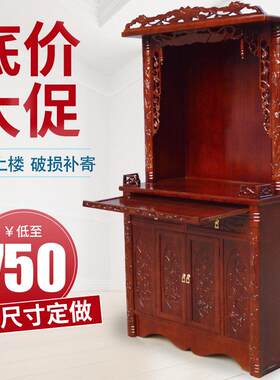 家用供台佛龛立柜财神爷大佛台新中式带门菩萨柜子经济型供桌佛堂