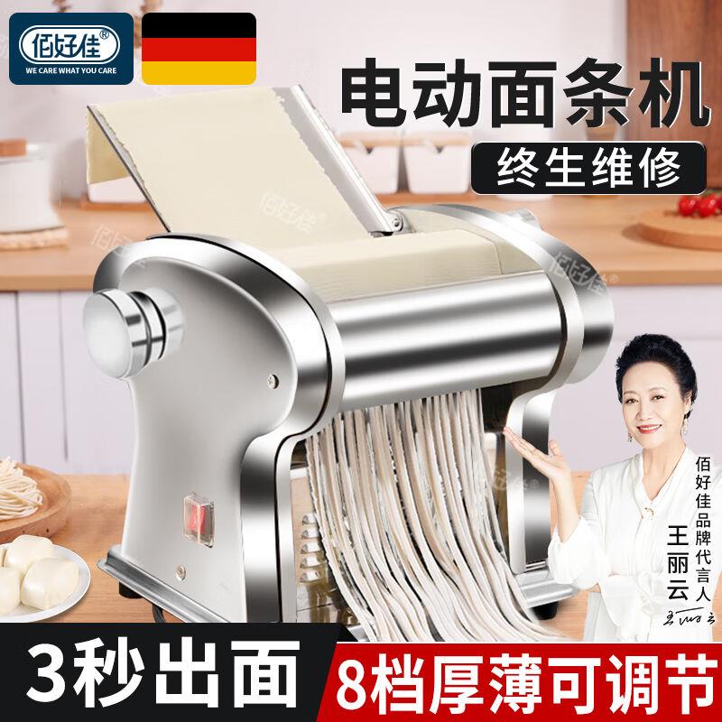 佰好佳电动制面 面机家用面 面条机全自动饸烙机多功能馄饨皮水饺