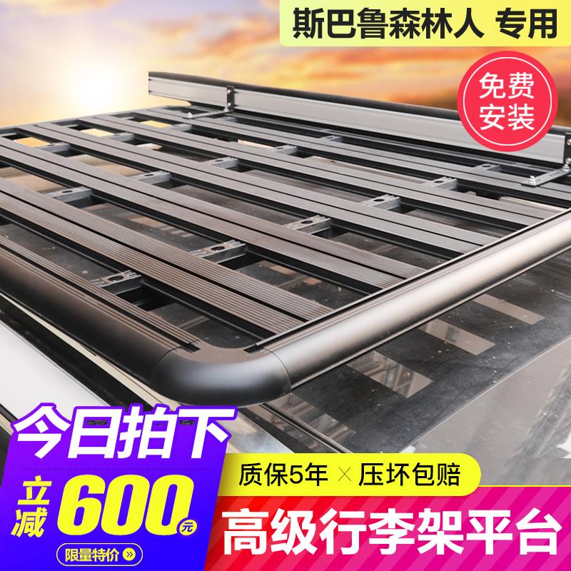 速霸陆森林人车顶平台拓展傲虎行李架/框侧边帐SUV水箱车载免横杆