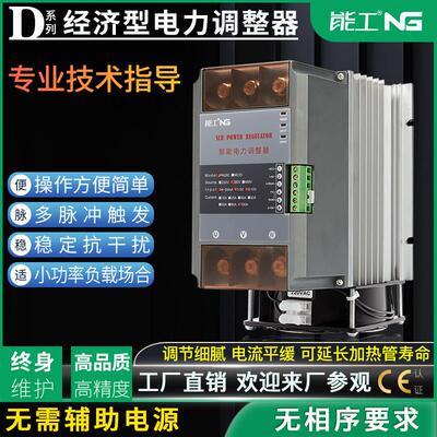 三相电力调整器经济SCR半导体控制整流器恒温加热功率控制调流调