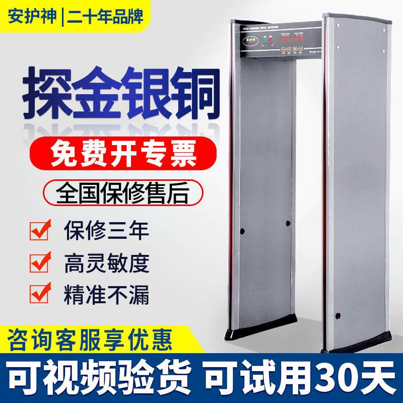 学校安检门单位高精度手机探测门地铁安防门工厂金属铜探测检查门