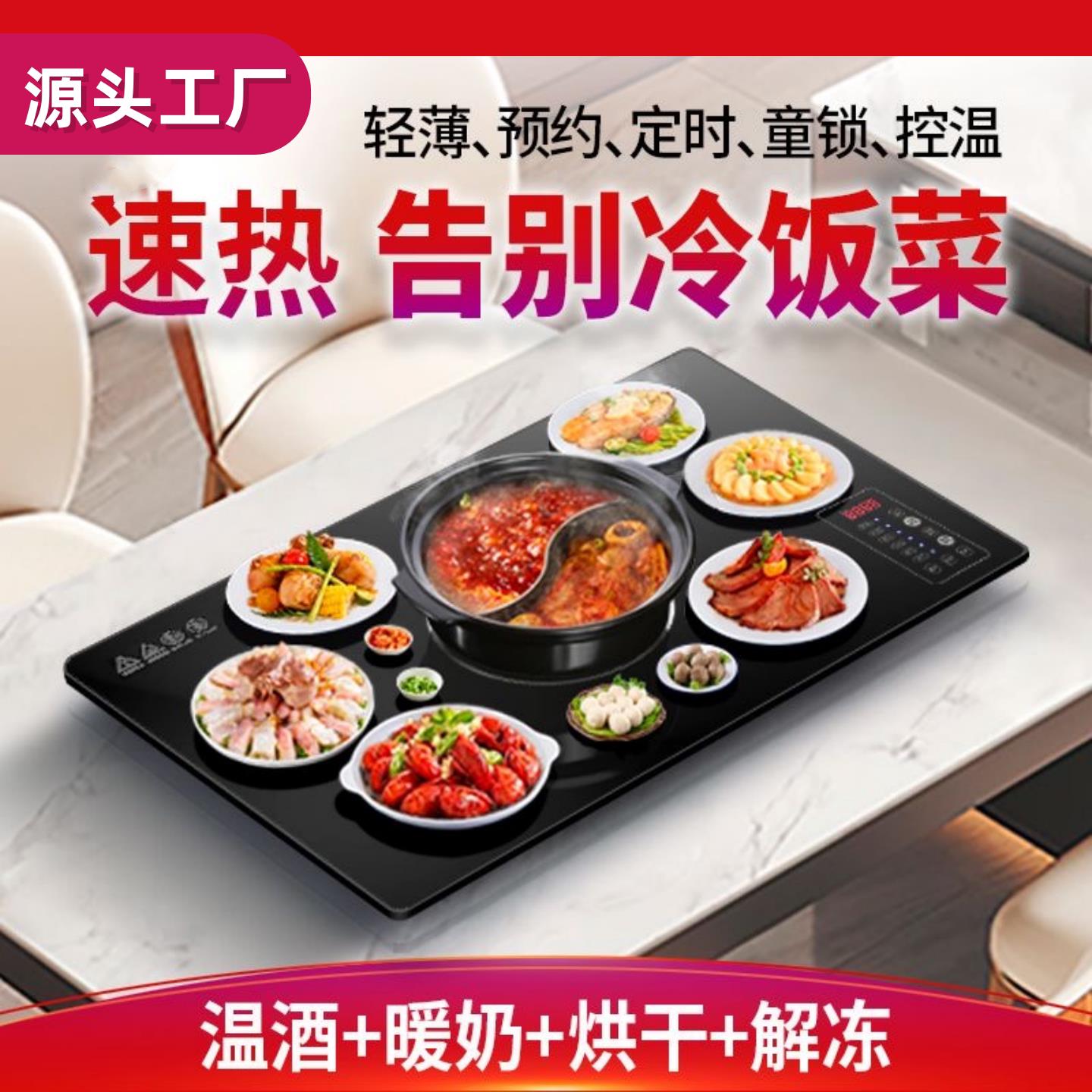 取餐口暖菜板带火锅保温台盘餐桌面加热饭菜保温板方形热菜板自动