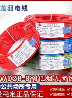 金龙羽电线低烟无卤阻燃WDZB-BYJ1.5/2.5/4/6平方国标纯铜家用线