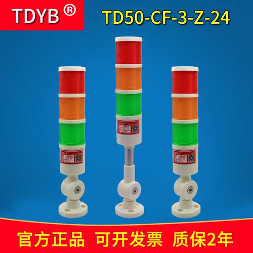 LED机床警示灯TDYB/TD50-CF三色报警指示灯24V信号灯有声可折叠