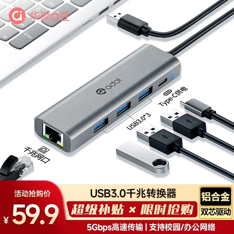 华硕a豆usb千兆网线转接口有线网卡电脑台式机外置接rj45网络以太
