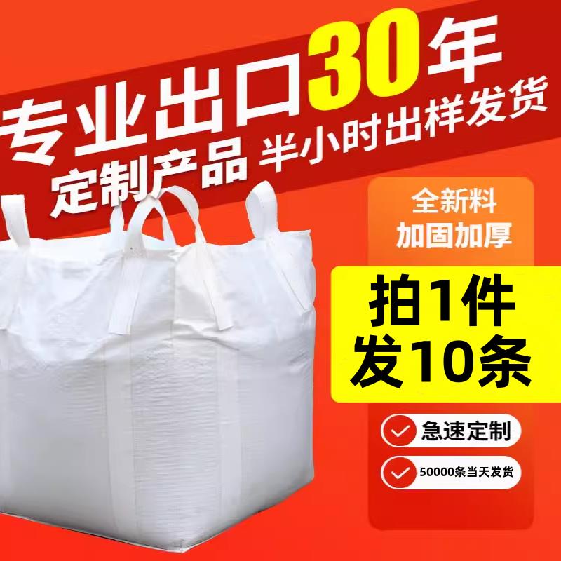 吨袋吨包1吨2吨集装袋加厚耐磨全新太空袋吊包带污泥吨包袋编织袋