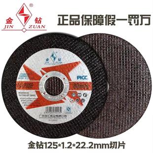 金钻125x1.2/2/3x22.2mm切割片金属不锈钢树脂砂轮片角磨机磨切片