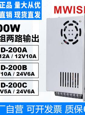 明伟D-200B双组输出12V5A 24V6A两路200W集中供电工业开关电源