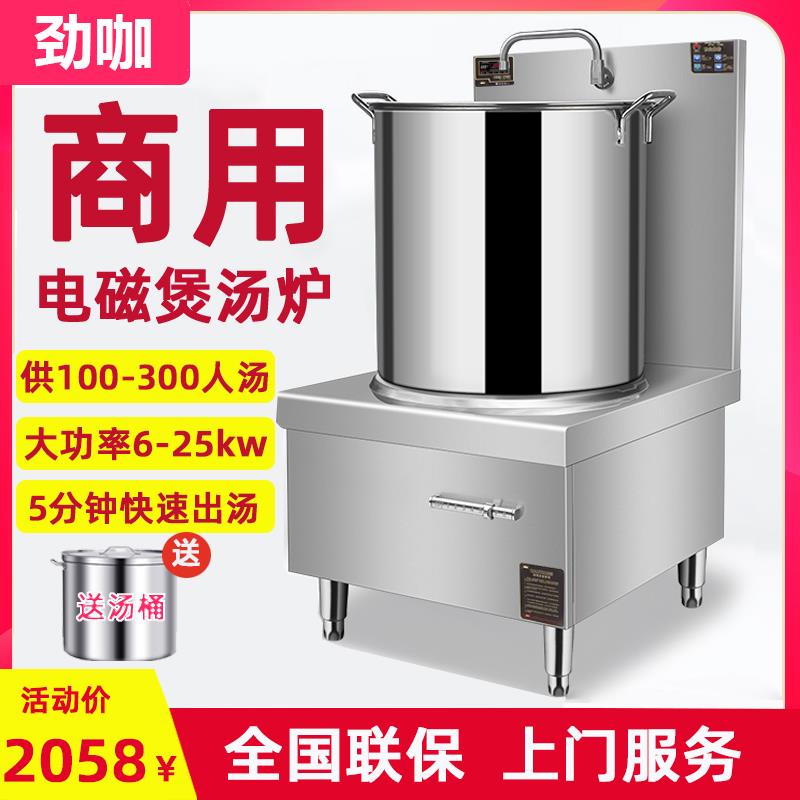 食堂饭店卤牛羊肉平底汤桶商用电磁炉15kw低汤炉煲汤炉矮脚炉