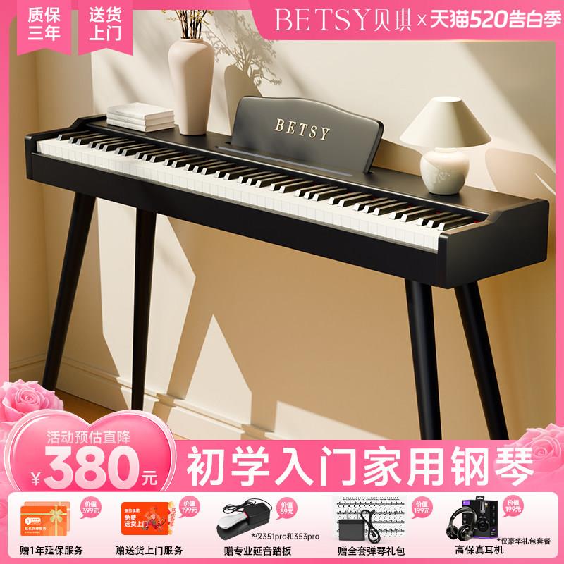 betsy贝琪B351Pro黑电子琴小型88键重锤可携式电子琴家用初学者专