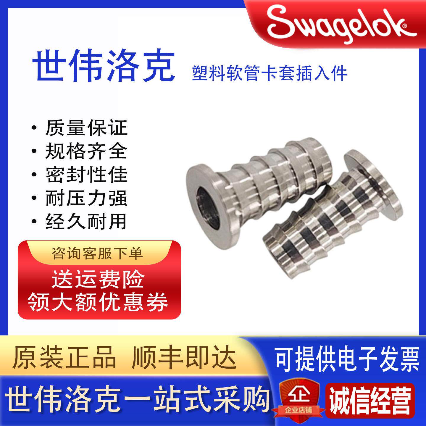 Swagelok世伟洛克不锈钢卡套塑料软管插件插入件
