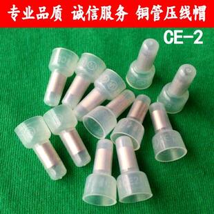 铜管CE2压线帽 接线端子 闭端子 尼龙奶嘴连接端子接线帽电线接头