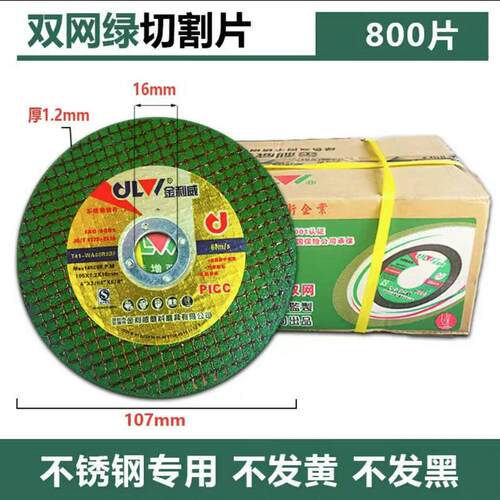 金利威切割片角磨机片角磨机砂轮107*1.2*16不锈钢金属割片打磨片