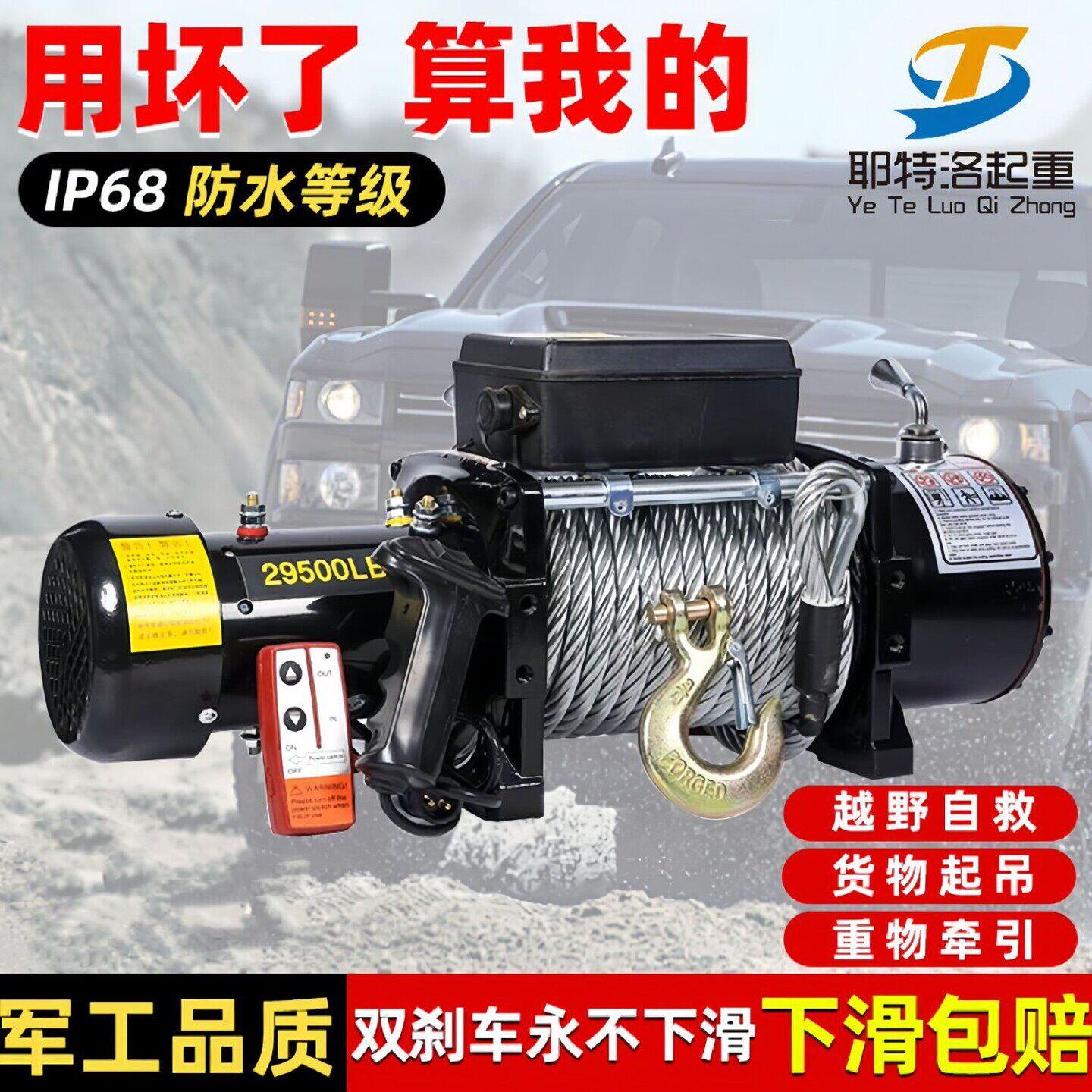 双煞车电动绞盘12v24v汽车越野车自救电动吊车车载小吊机车载绞盘