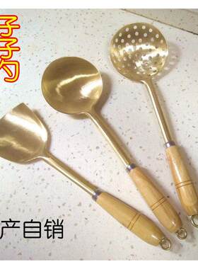 黄铜锅铲菜铲勺子汤勺蛋饺勺漏勺传统纯手工铸造